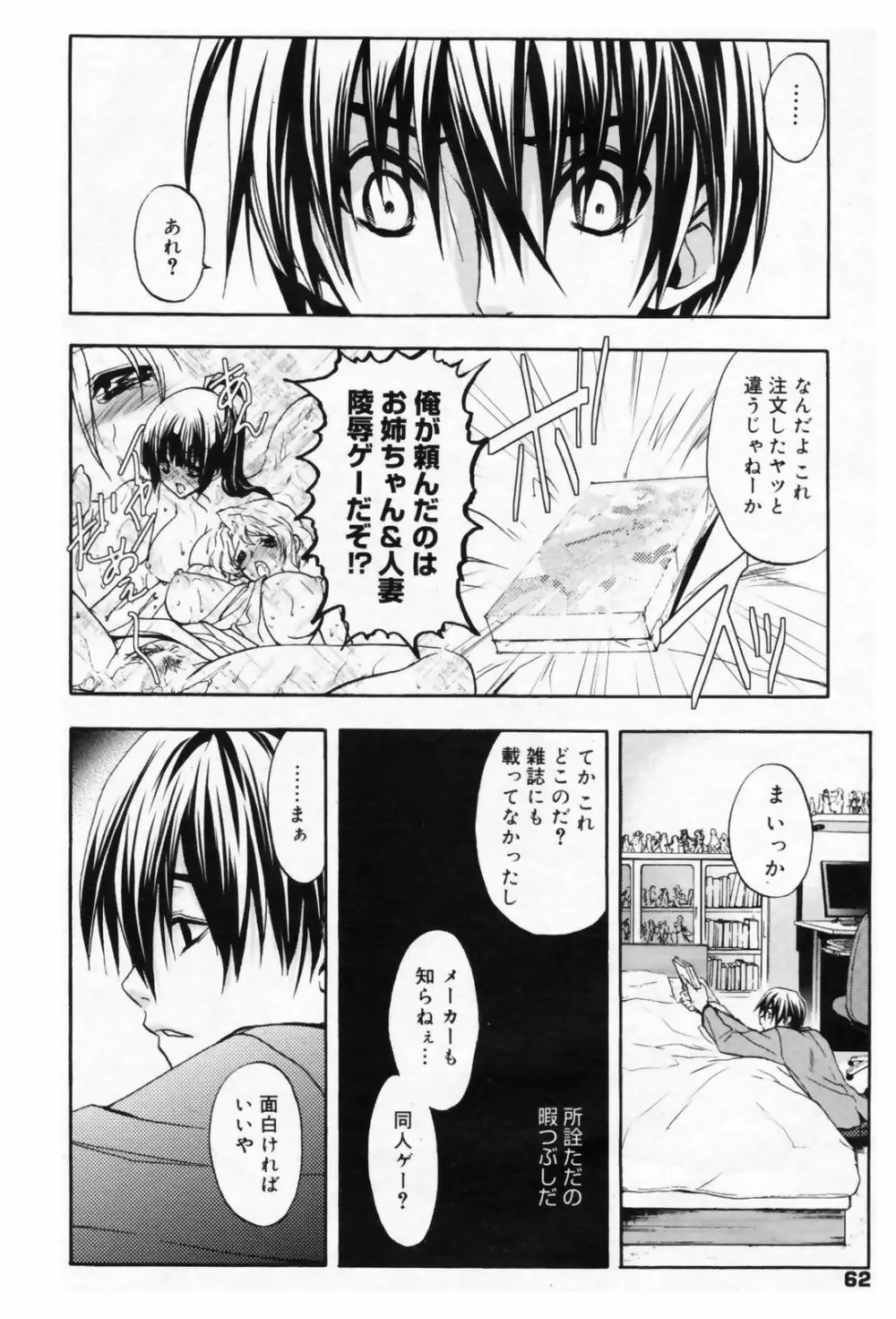 漫画ばんがいち 2009年5月号 VOL.237 62ページ