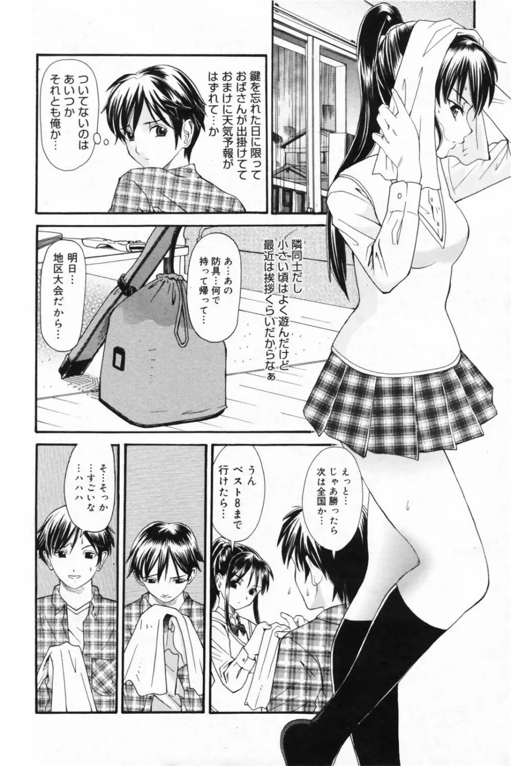 漫画ばんがいち 2009年5月号 VOL.237 88ページ