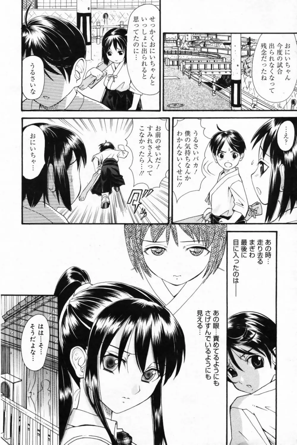 漫画ばんがいち 2009年5月号 VOL.237 90ページ