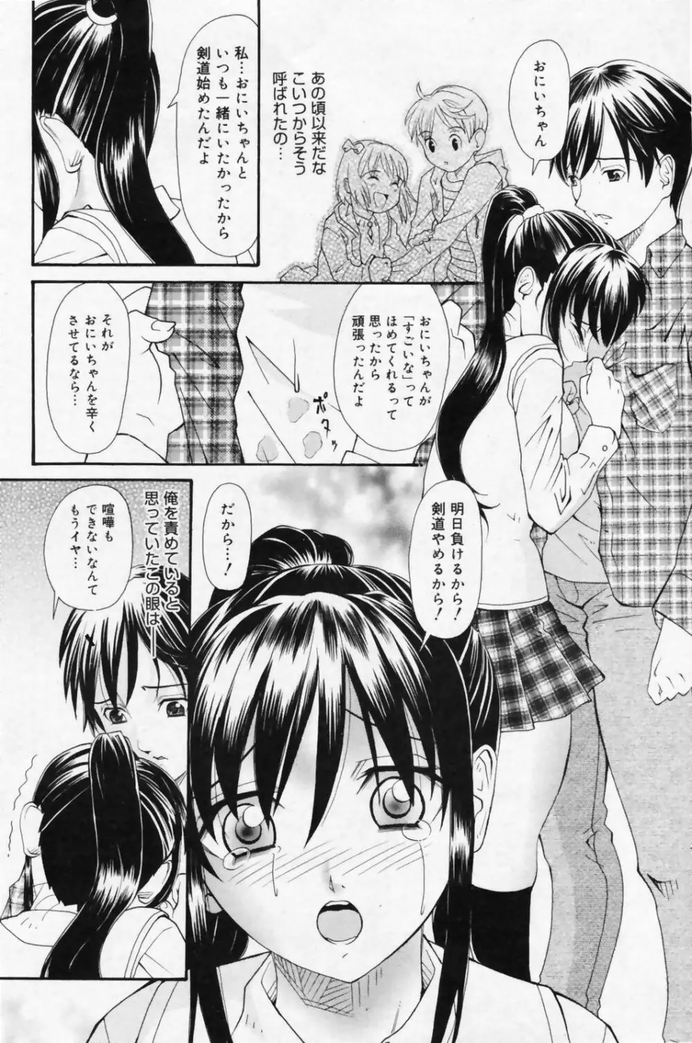 漫画ばんがいち 2009年5月号 VOL.237 92ページ