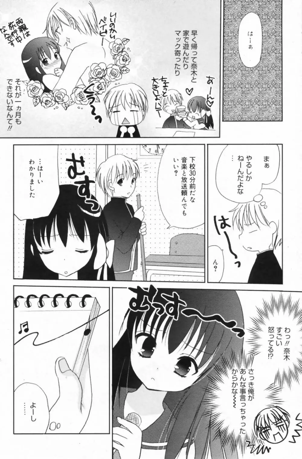 漫画ばんがいち 2009年6月号 122ページ