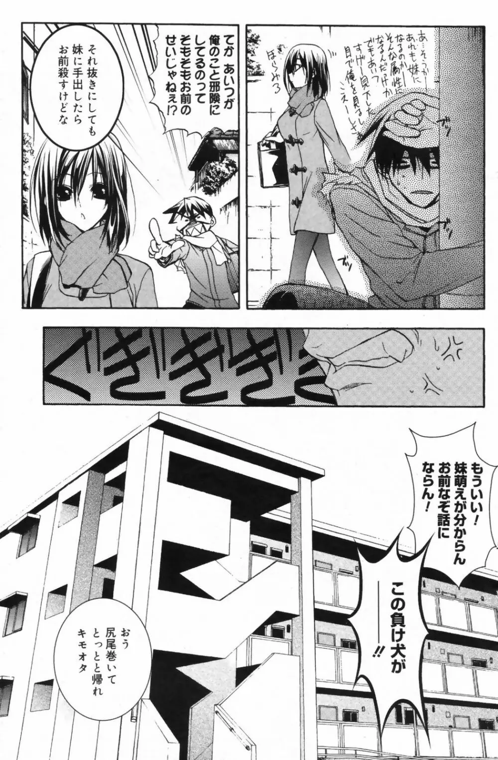 漫画ばんがいち 2009年6月号 139ページ