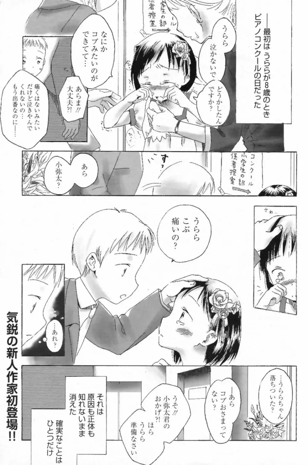 漫画ばんがいち 2009年6月号 163ページ