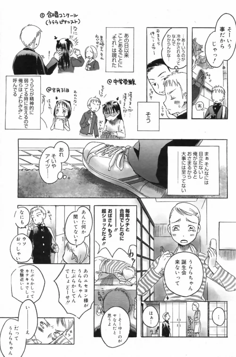 漫画ばんがいち 2009年6月号 165ページ