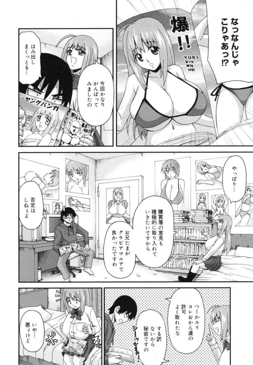 漫画ばんがいち 2009年6月号 236ページ