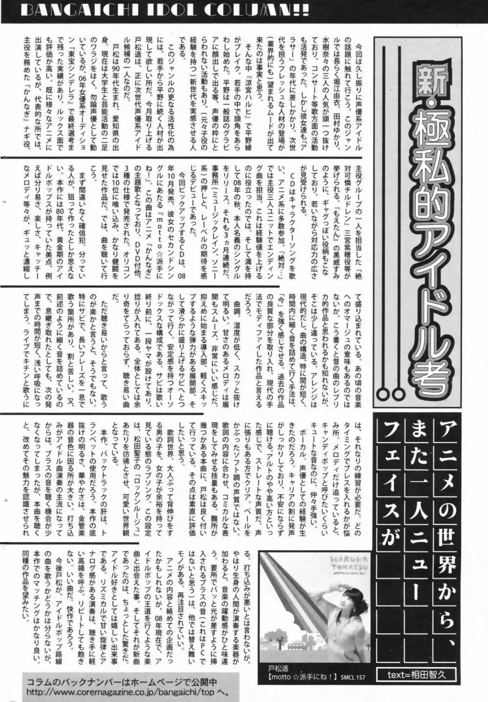 漫画ばんがいち 2009年6月号 252ページ