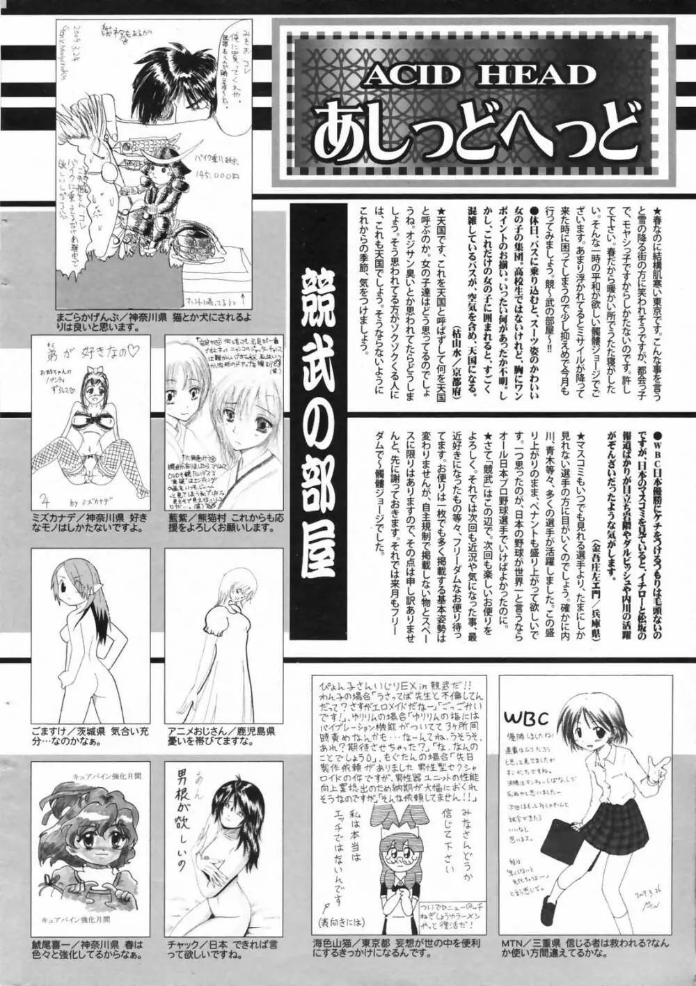 漫画ばんがいち 2009年6月号 256ページ