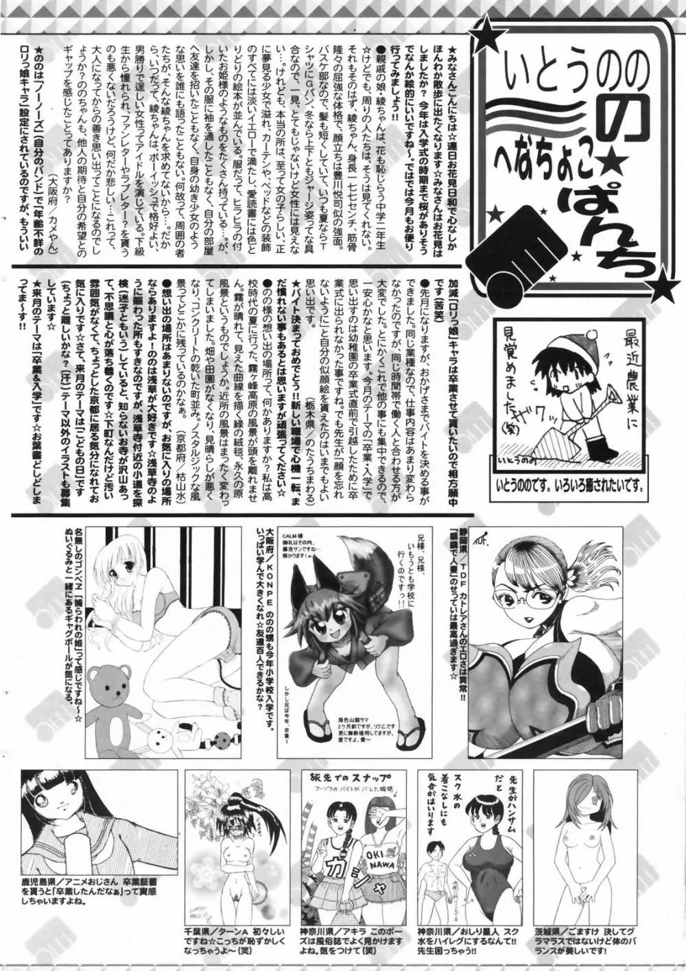 漫画ばんがいち 2009年6月号 258ページ