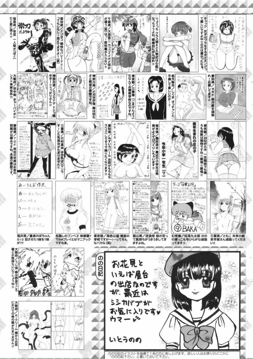 漫画ばんがいち 2009年6月号 259ページ