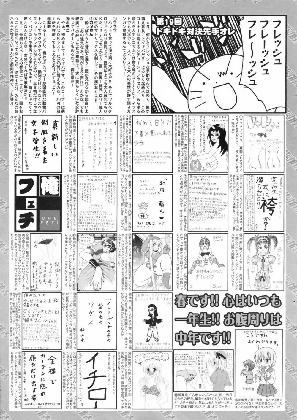 漫画ばんがいち 2009年6月号 261ページ