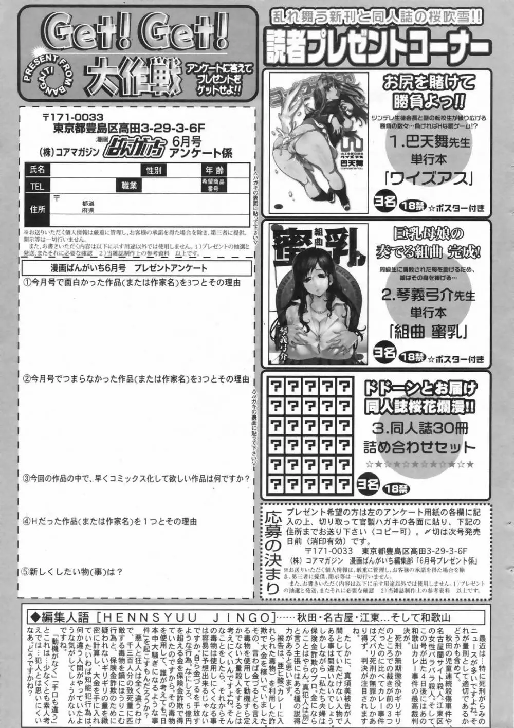 漫画ばんがいち 2009年6月号 263ページ