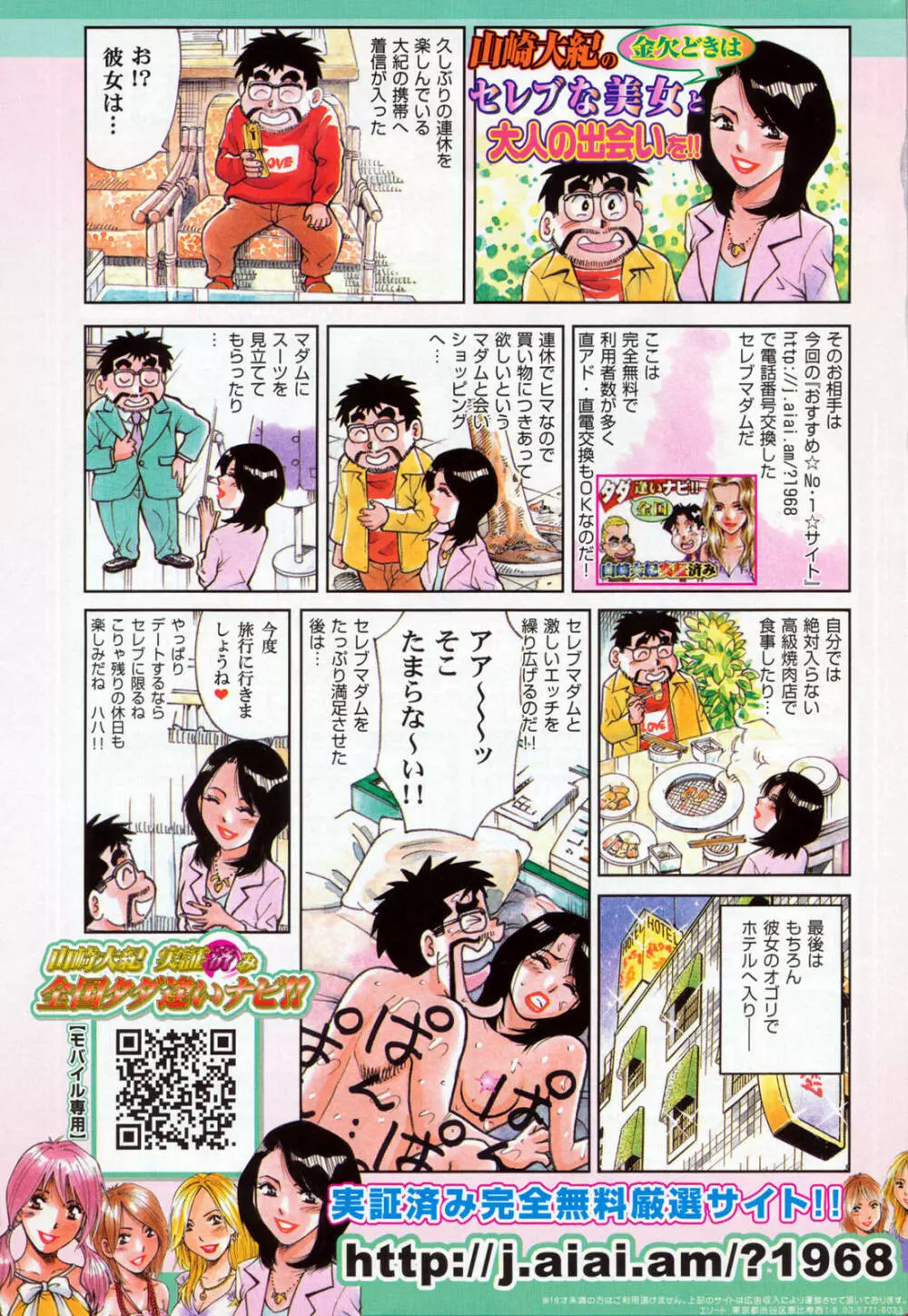 漫画ばんがいち 2009年6月号 275ページ