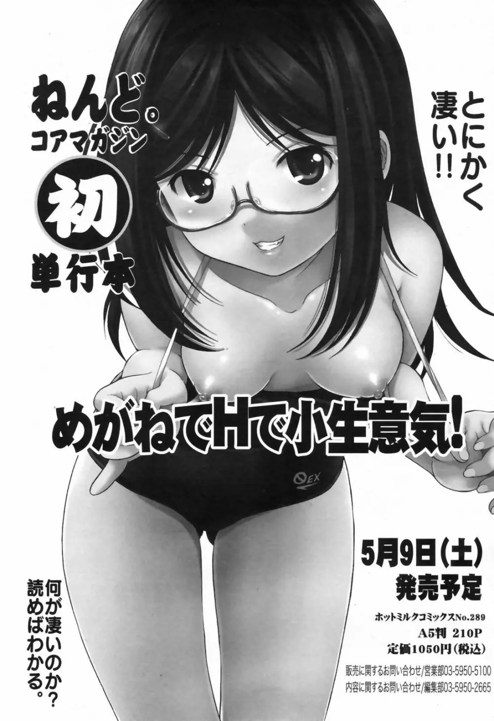 漫画ばんがいち 2009年6月号 42ページ