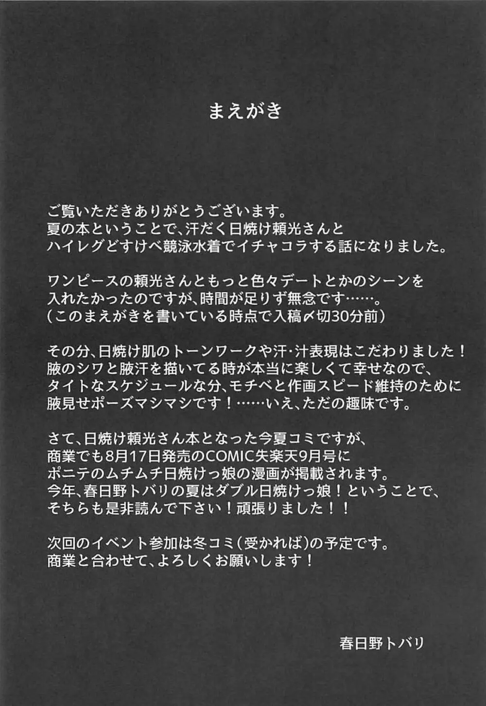 日焼け頼光競泳水着 3ページ