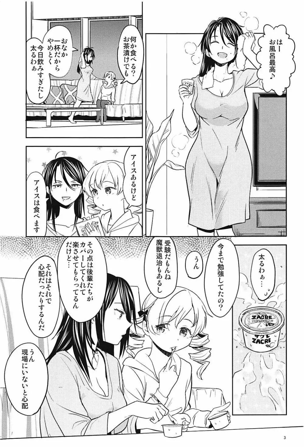 いつもの巴さんち 4ページ