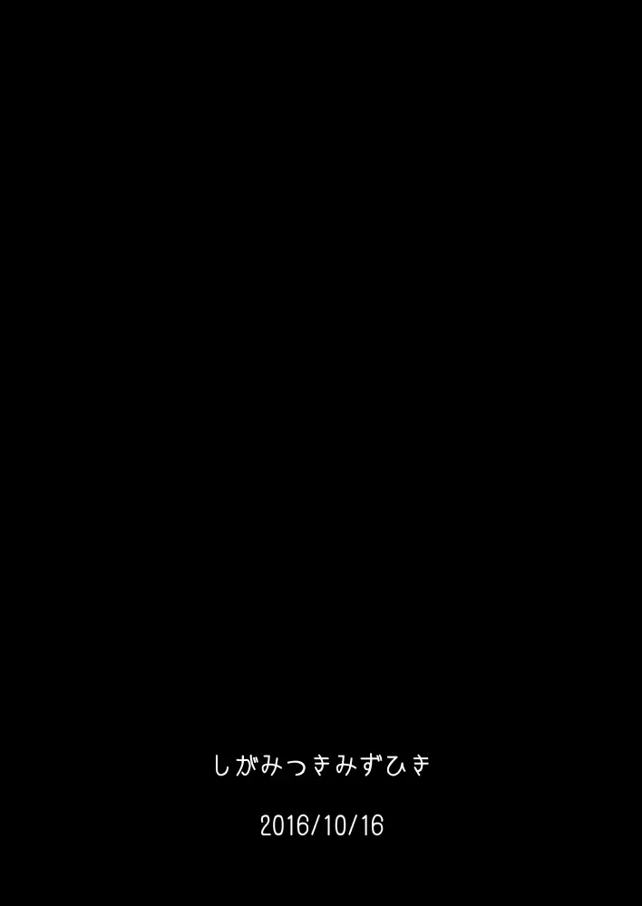 十六夜咲夜の発情期IIII 22ページ