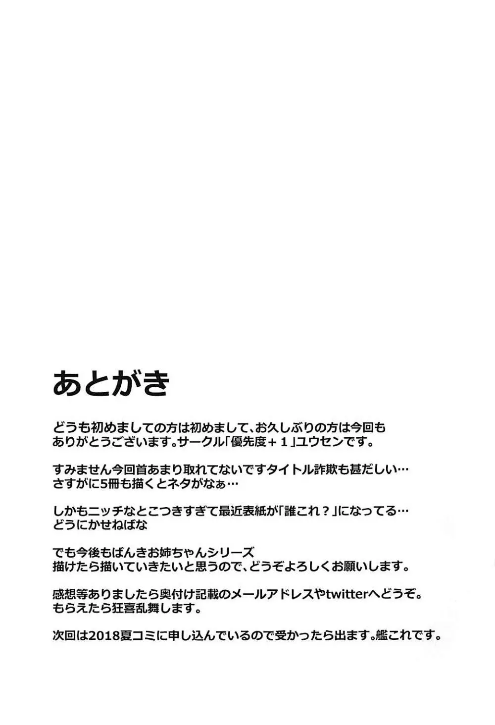 ばんきお姉ちゃんと首取れっクス 15ページ