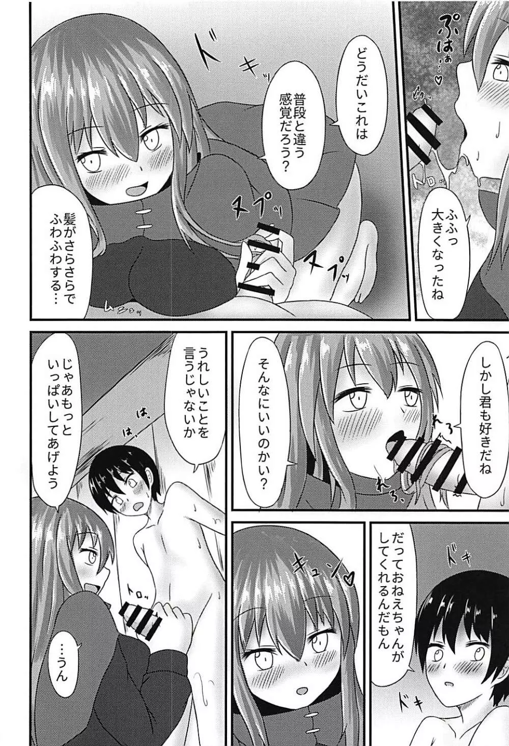 ばんきお姉ちゃんと首取れっクス 8ページ