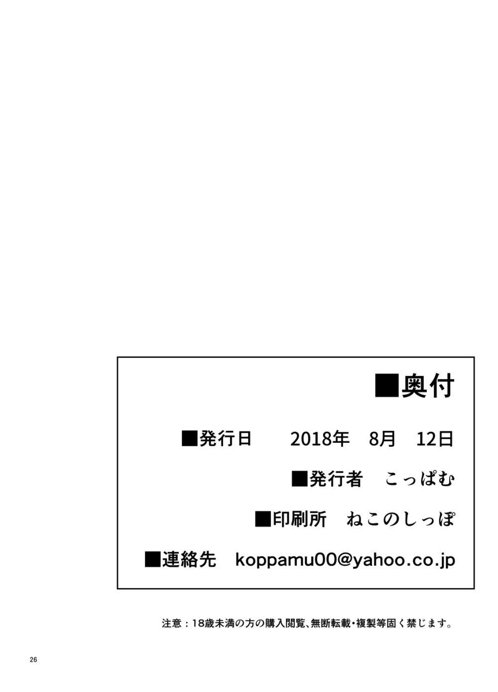 絶倫飛翔スペルマックス華 ペロペロ魔獣にご用心!? 25ページ