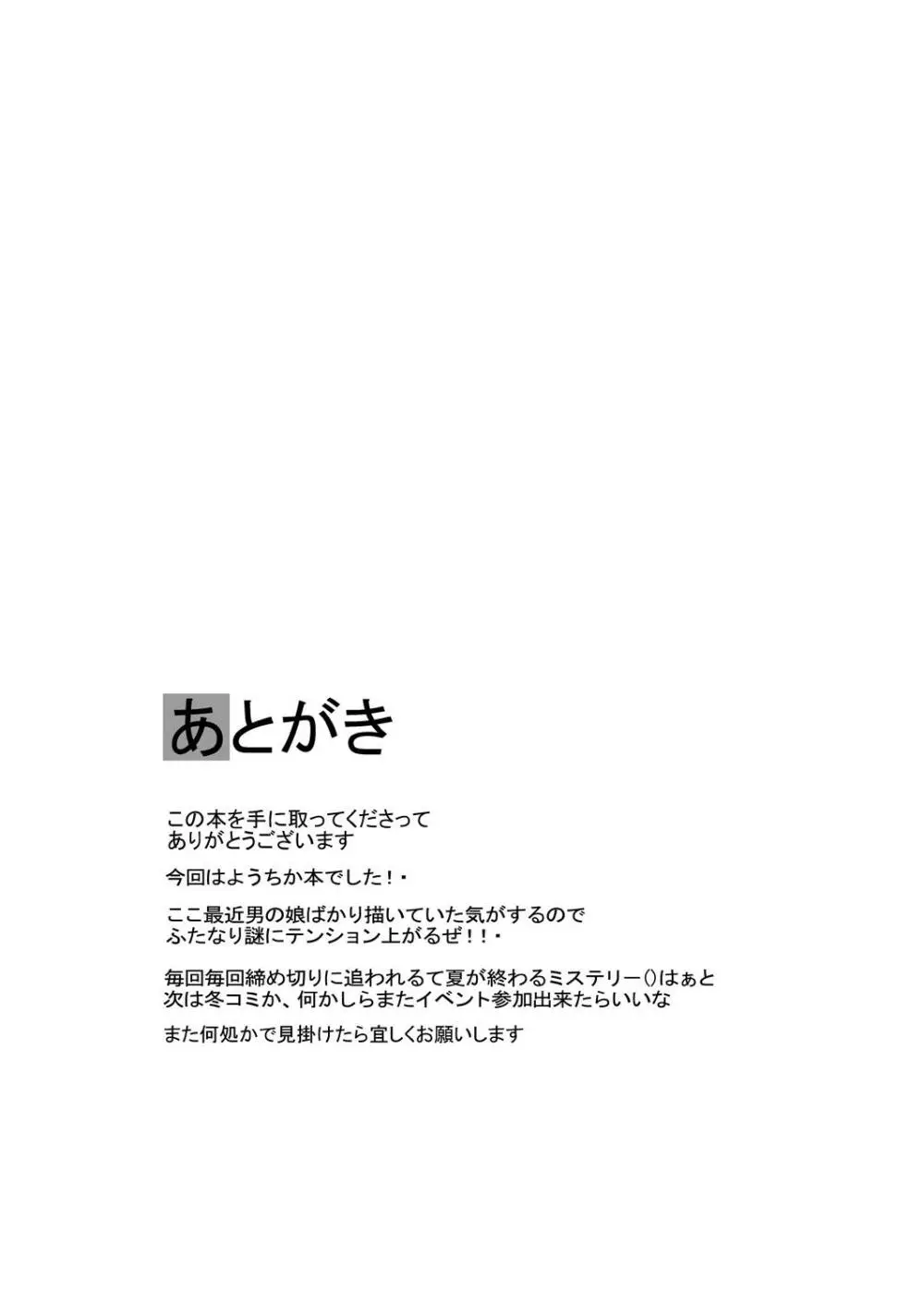 千歌ちゃんは興味津々 8ページ