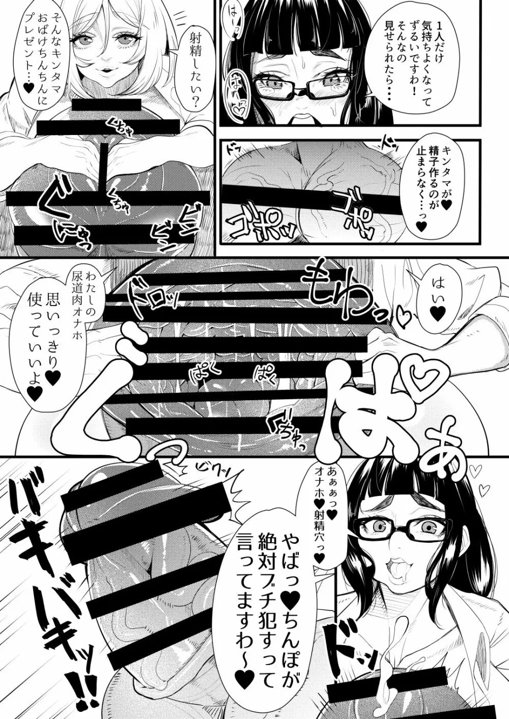 爆根ふたなり女子 あぁんばっきゅんばっきゅん いつもの射精遊び 11ページ