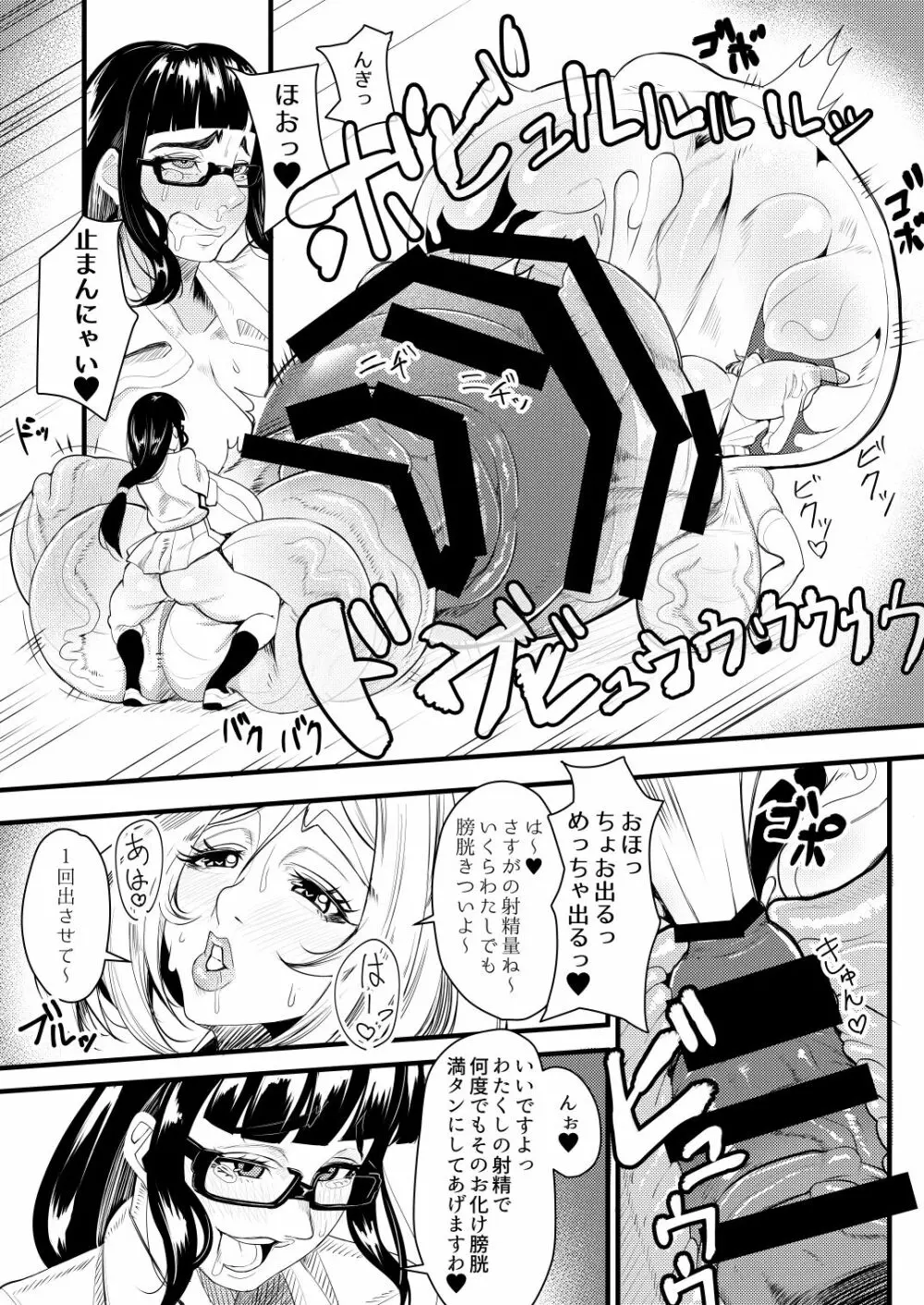 爆根ふたなり女子 あぁんばっきゅんばっきゅん いつもの射精遊び 15ページ