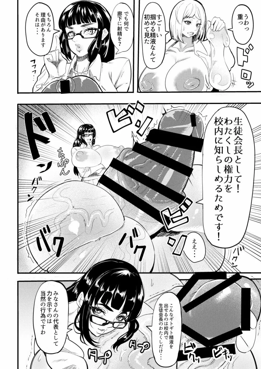 爆根ふたなり女子 あぁんばっきゅんばっきゅん いつもの射精遊び 4ページ