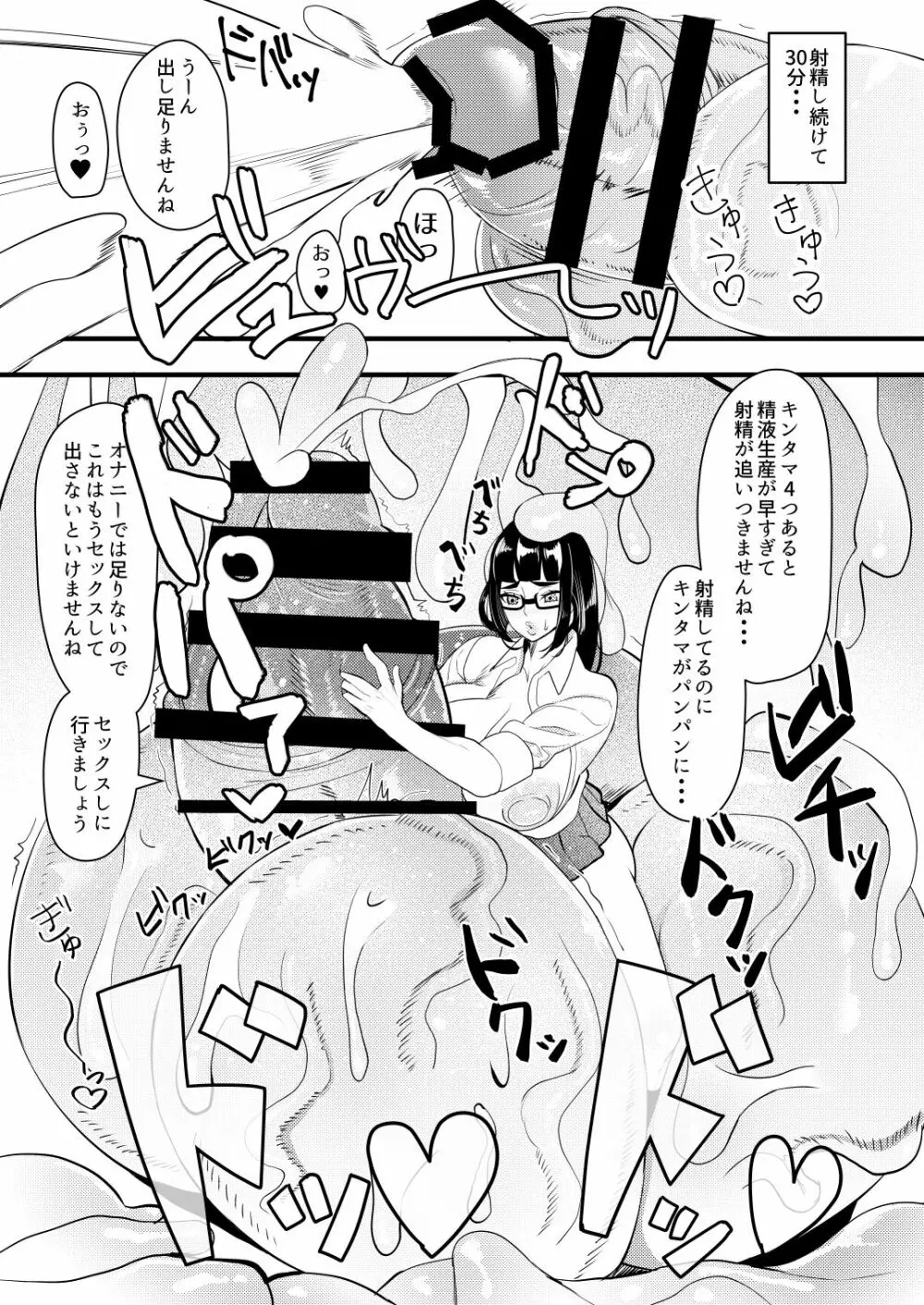 爆根ふたなり女子 あぁんばっきゅんばっきゅん いつもの射精遊び 5ページ