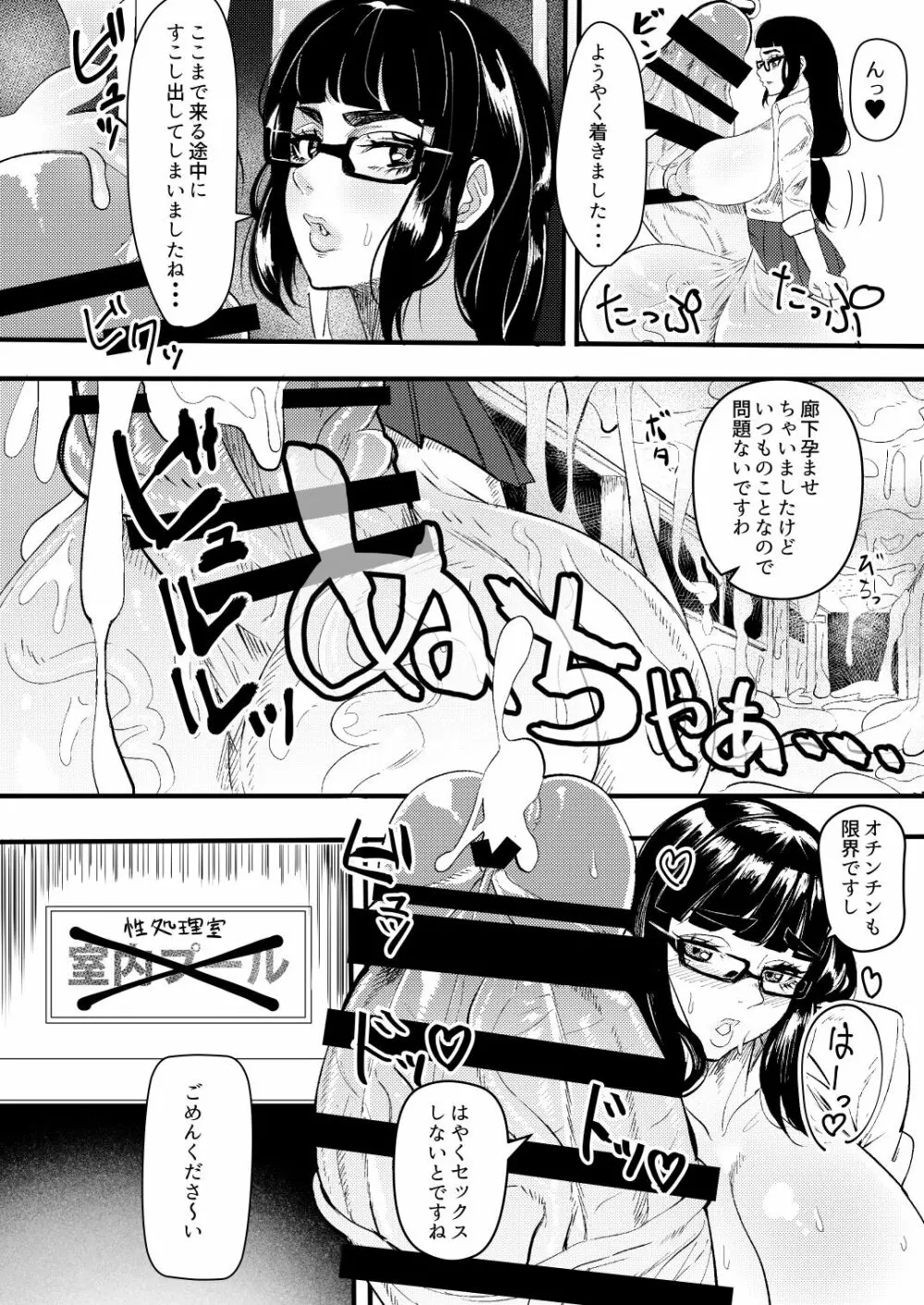 爆根ふたなり女子 あぁんばっきゅんばっきゅん いつもの射精遊び 6ページ