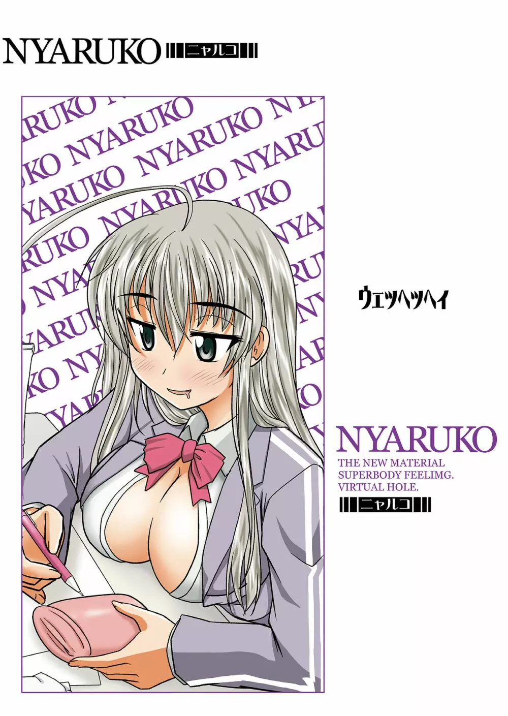 NYARUKO 14ページ