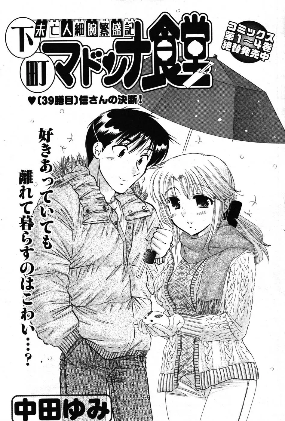 ヤングコミック 2007年1月号 26ページ