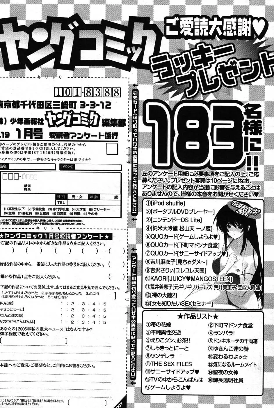 ヤングコミック 2007年1月号 289ページ