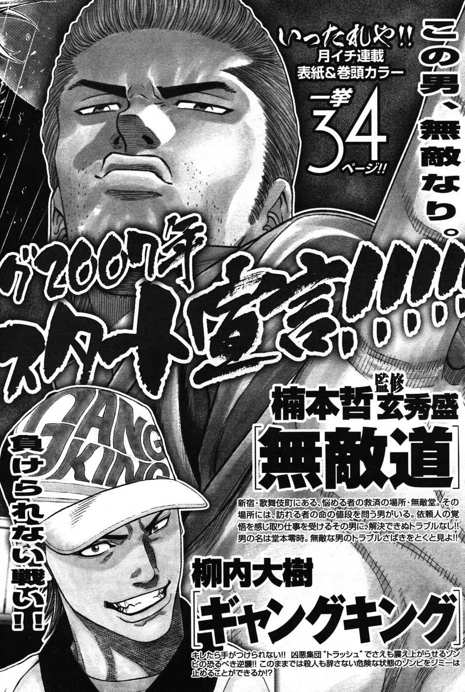 ヤングコミック 2007年1月号 292ページ