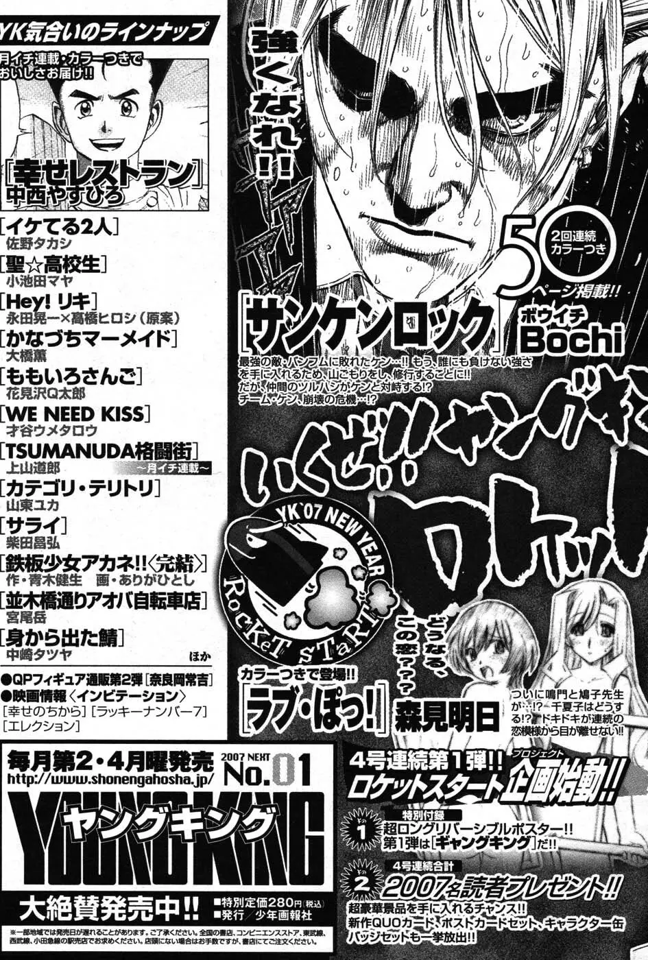 ヤングコミック 2007年1月号 293ページ