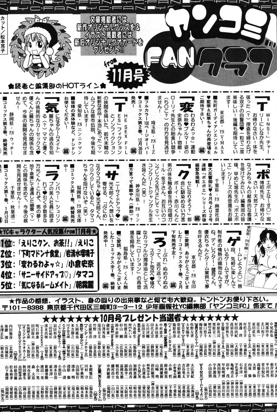 ヤングコミック 2007年1月号 296ページ