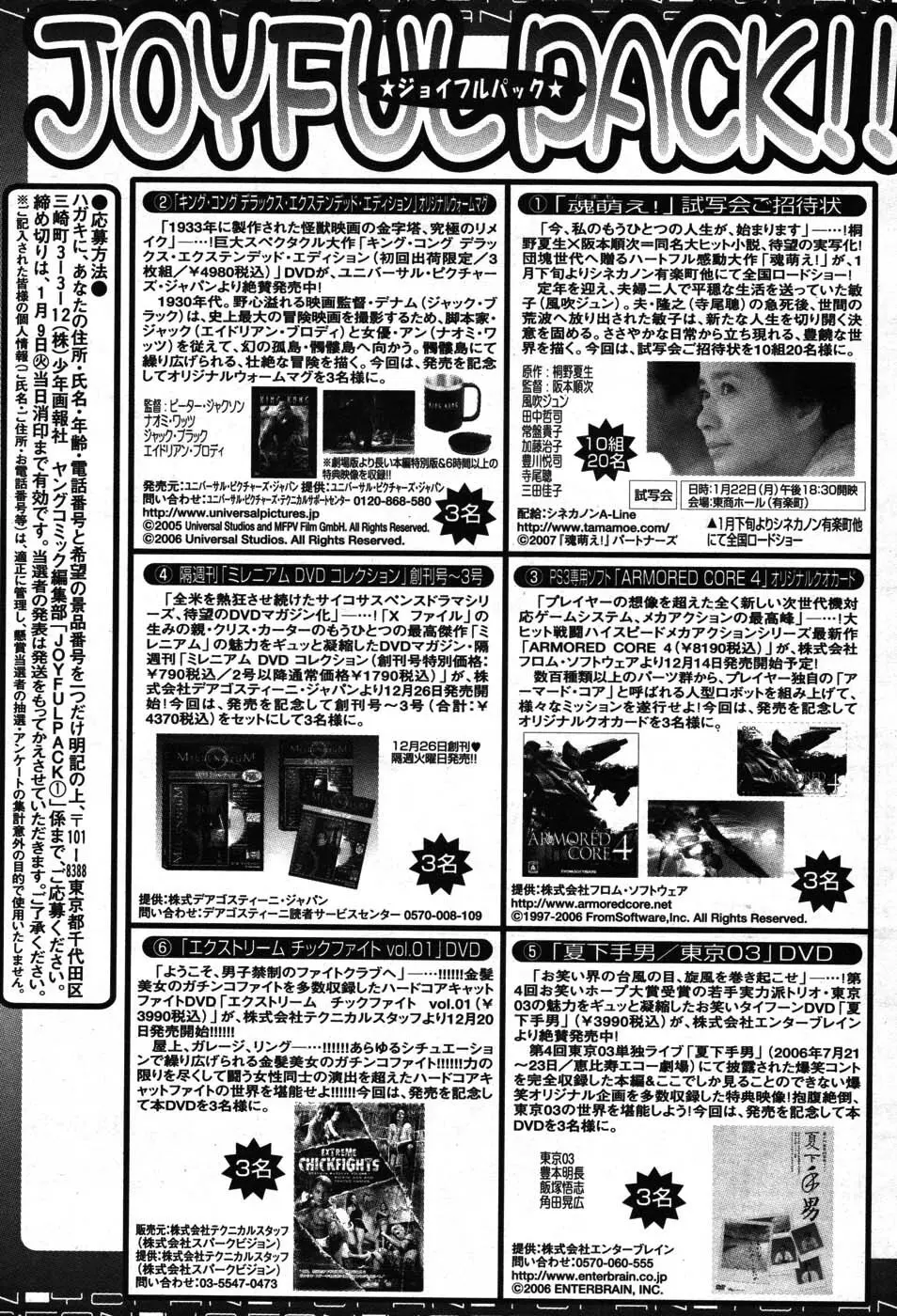 ヤングコミック 2007年1月号 297ページ