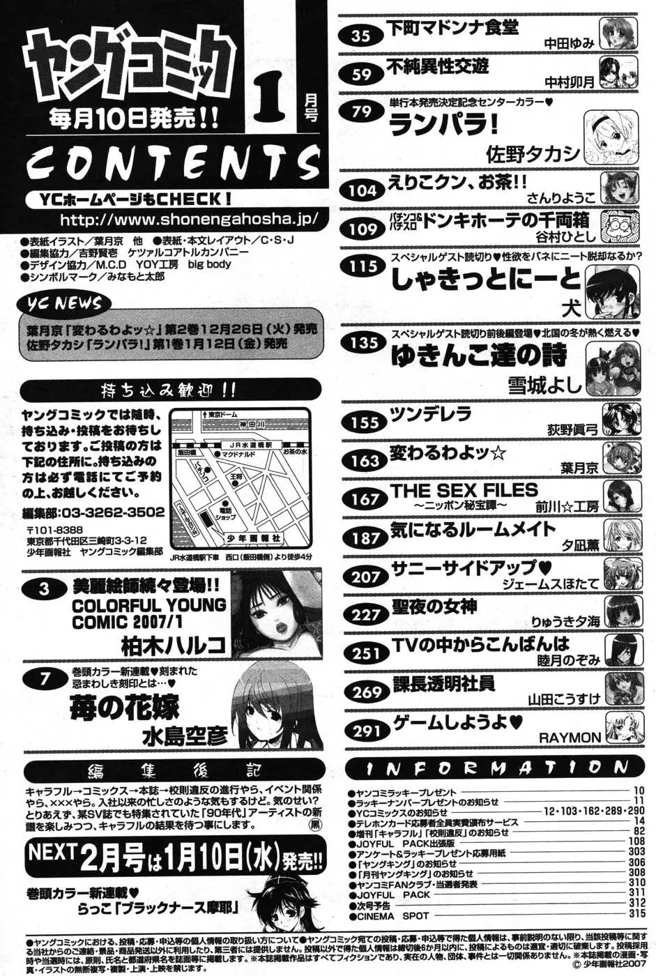 ヤングコミック 2007年1月号 300ページ