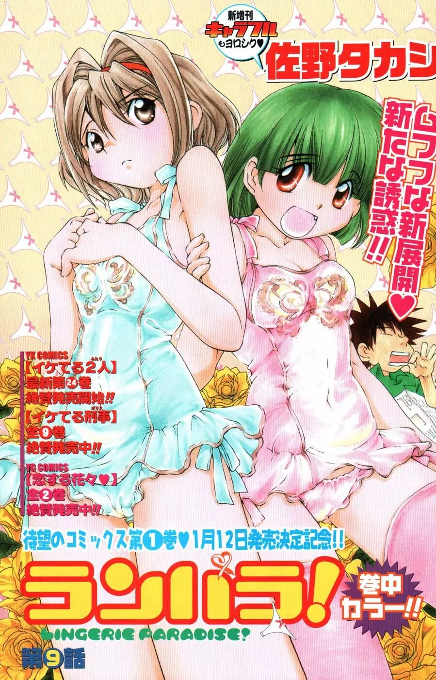 ヤングコミック 2007年1月号 70ページ