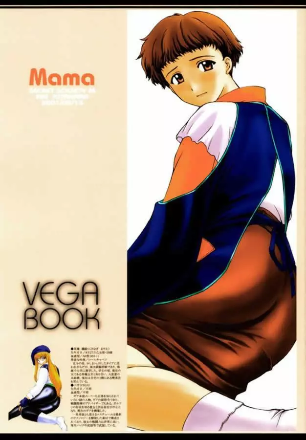 Mama VEGA BOOK 1ページ