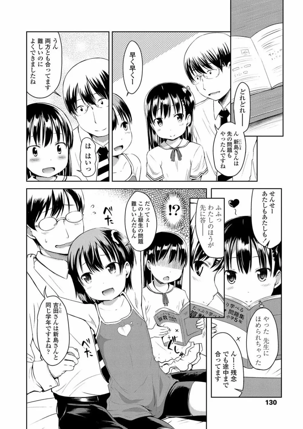 いっぱいあそぼ！ 131ページ