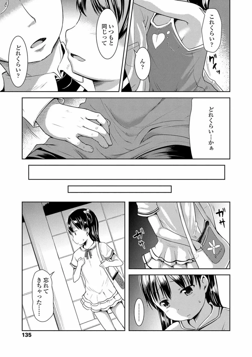 いっぱいあそぼ！ 136ページ