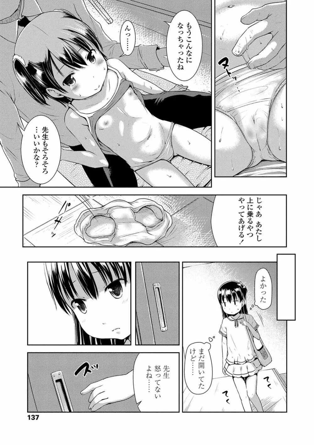 いっぱいあそぼ！ 138ページ