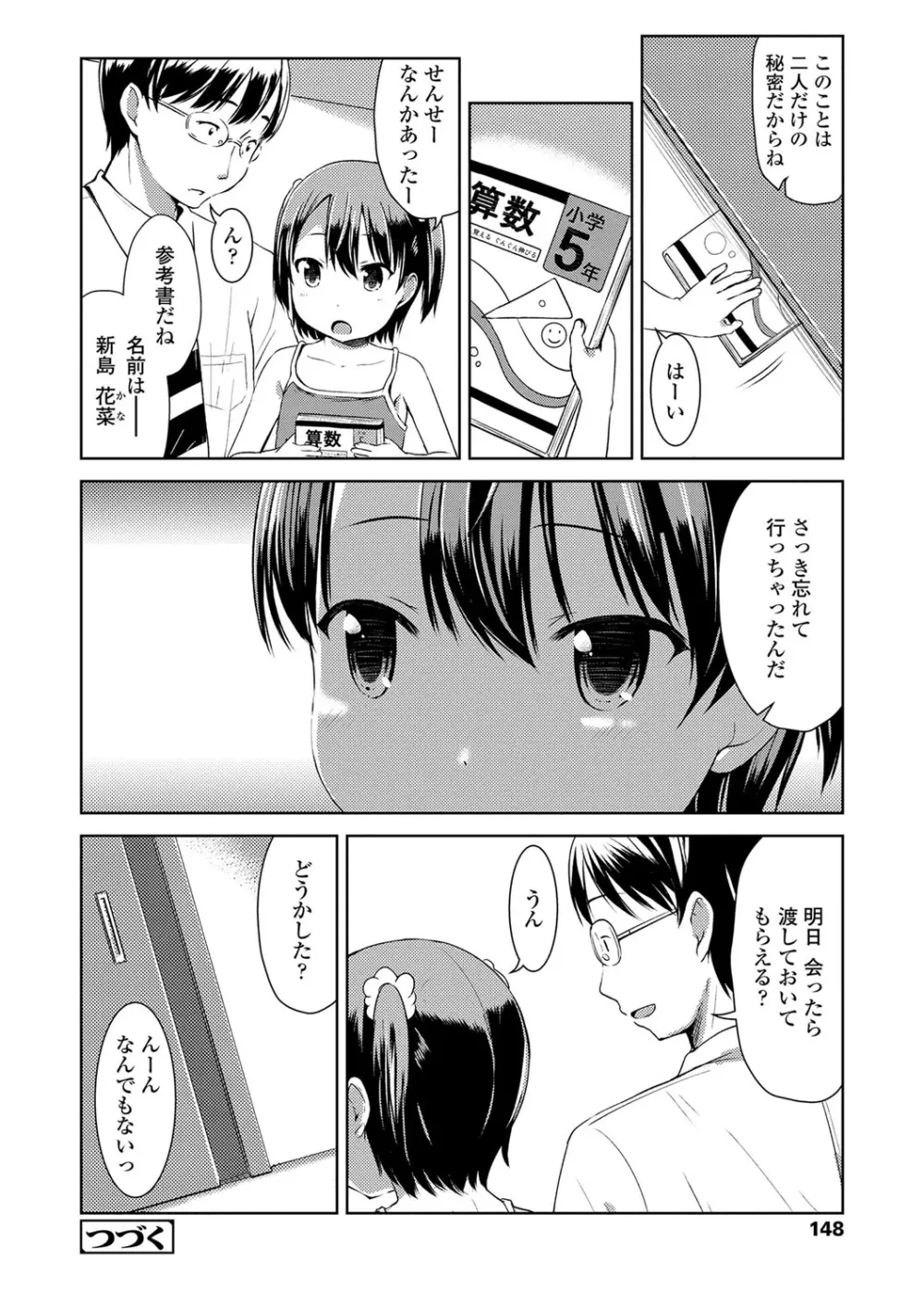 いっぱいあそぼ！ 149ページ