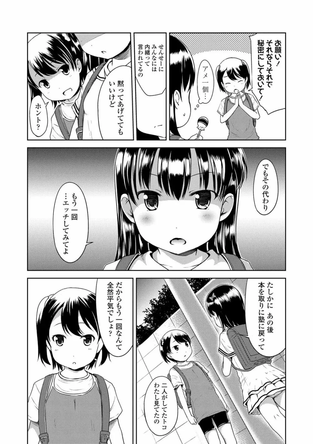 いっぱいあそぼ！ 152ページ