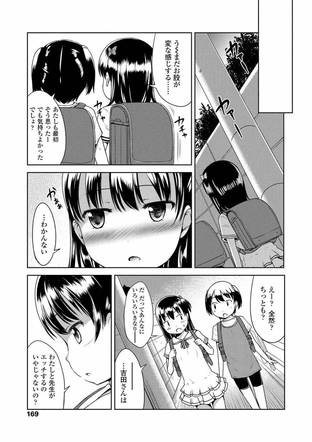 いっぱいあそぼ！ 170ページ