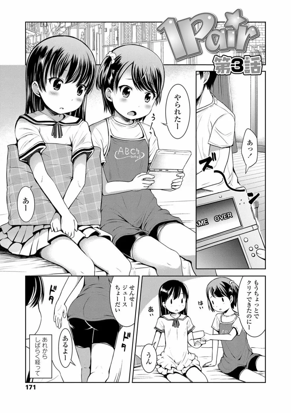 いっぱいあそぼ！ 172ページ