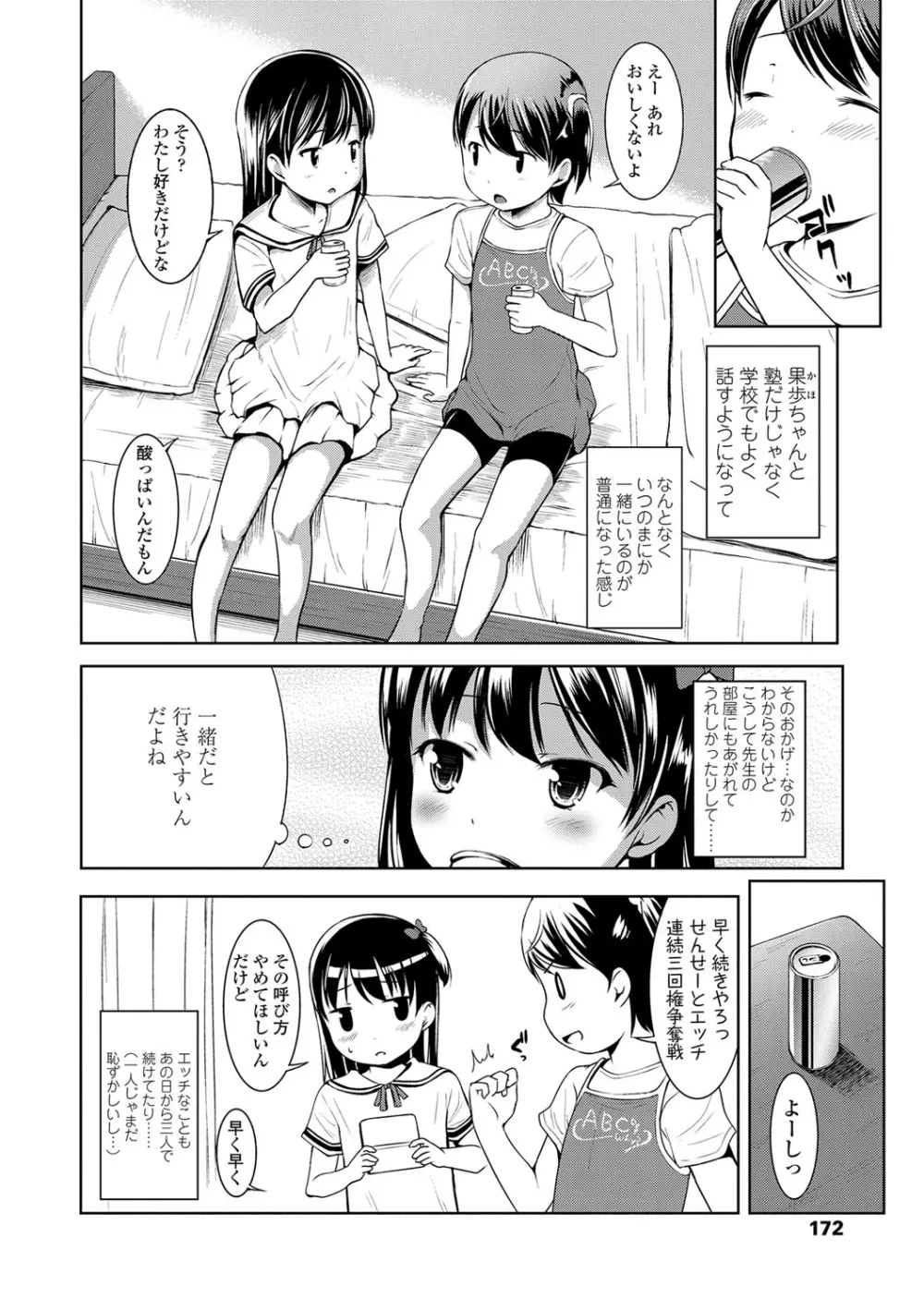 いっぱいあそぼ！ 173ページ