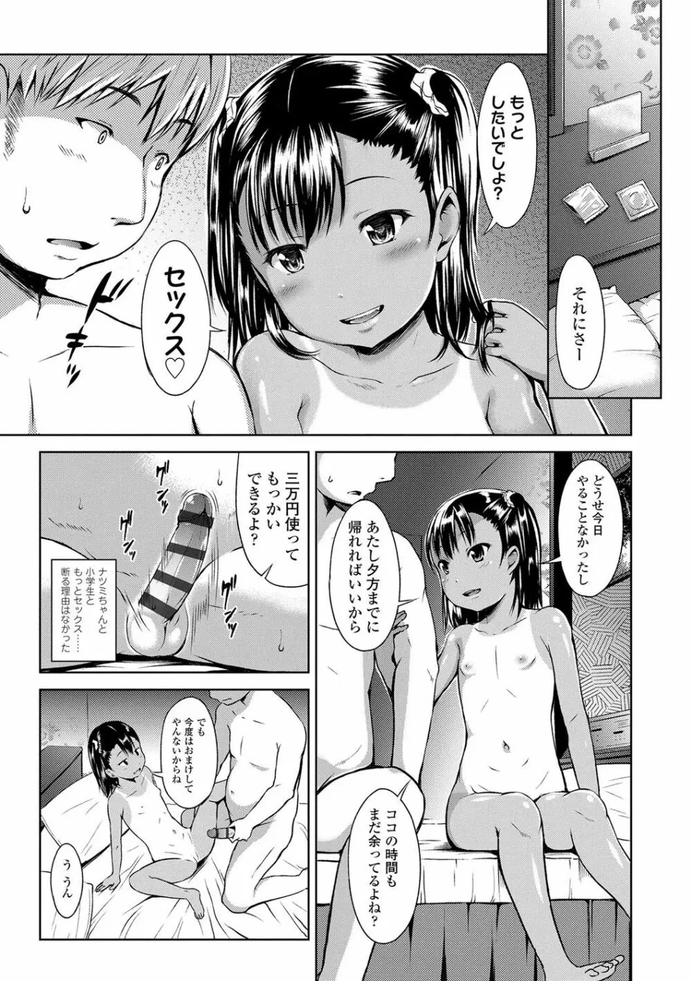 いっぱいあそぼ！ 198ページ