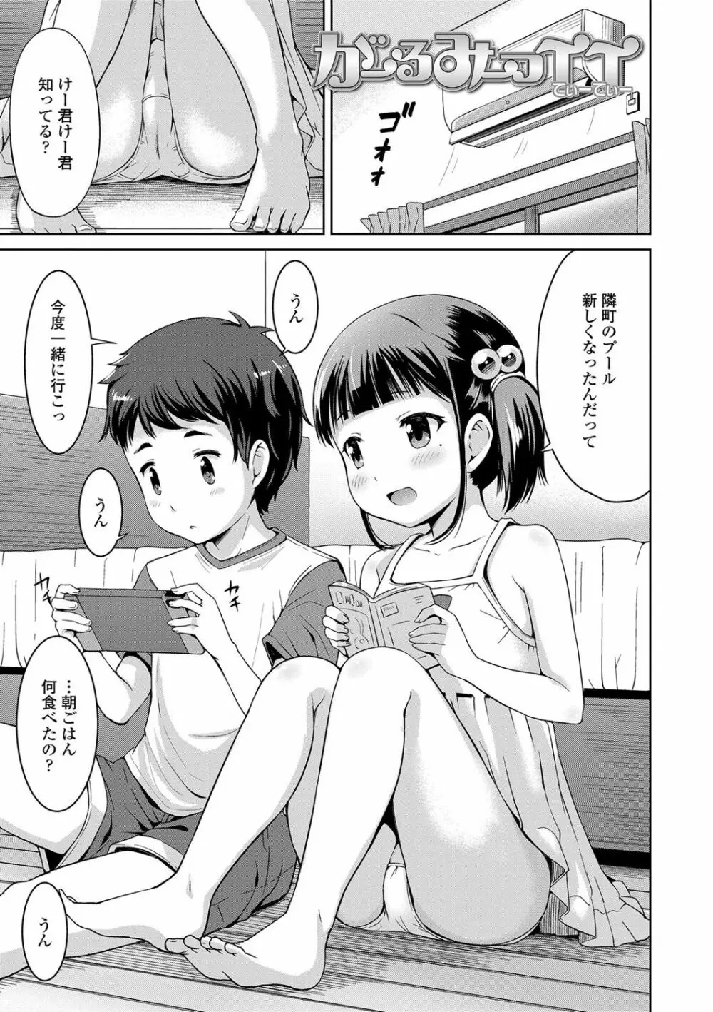 いっぱいあそぼ！ 50ページ