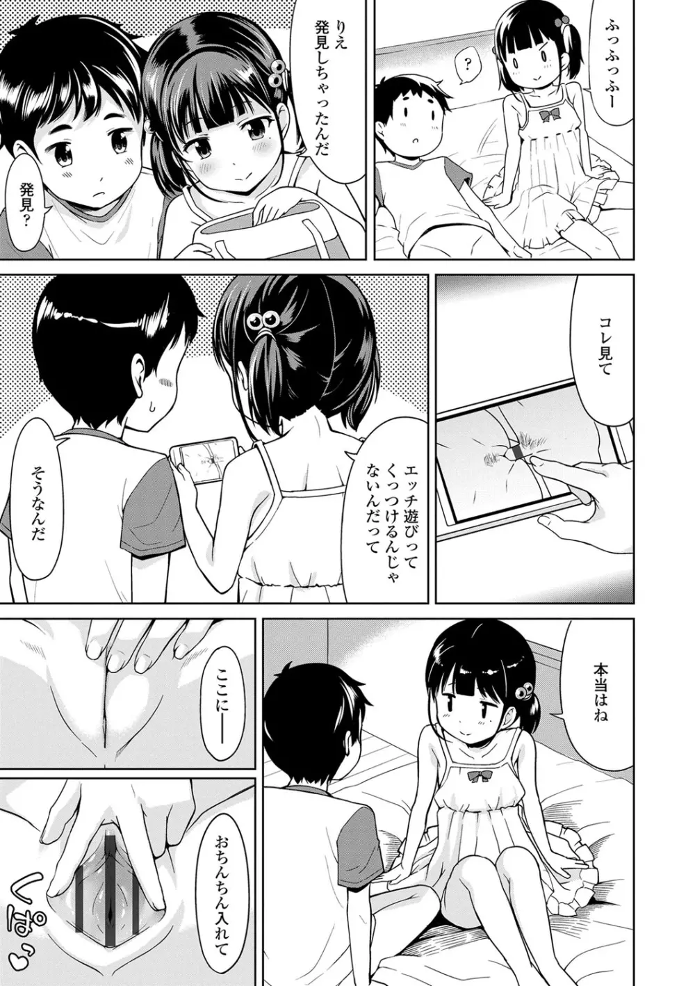 いっぱいあそぼ！ 54ページ